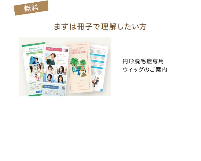 まずは冊子で理解したい方 資料請求ページ参照