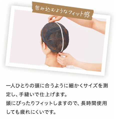 包み込むようなフィット感