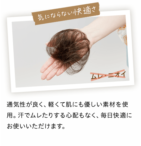 気になるような快適さ