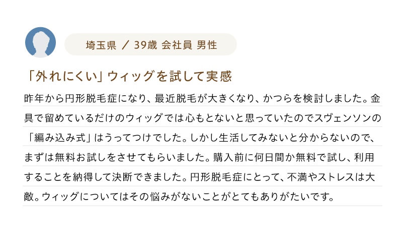 埼玉県 / 39歳会社員男性