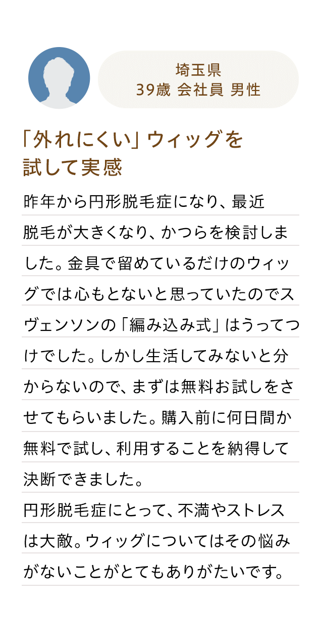 埼玉県 / 39歳会社員男性