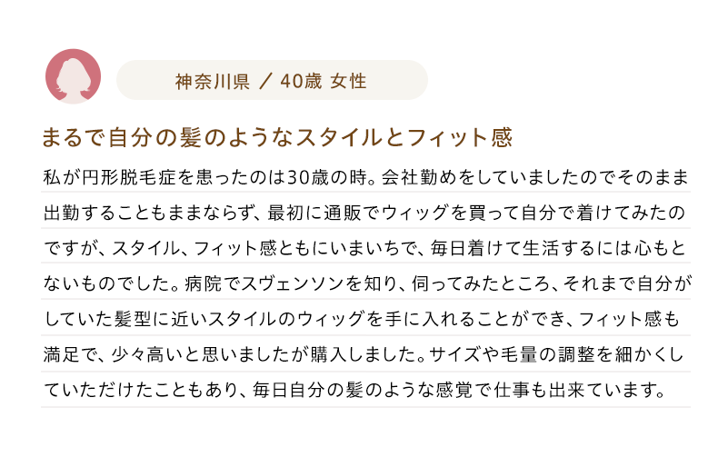神奈川県 / 40歳女性
