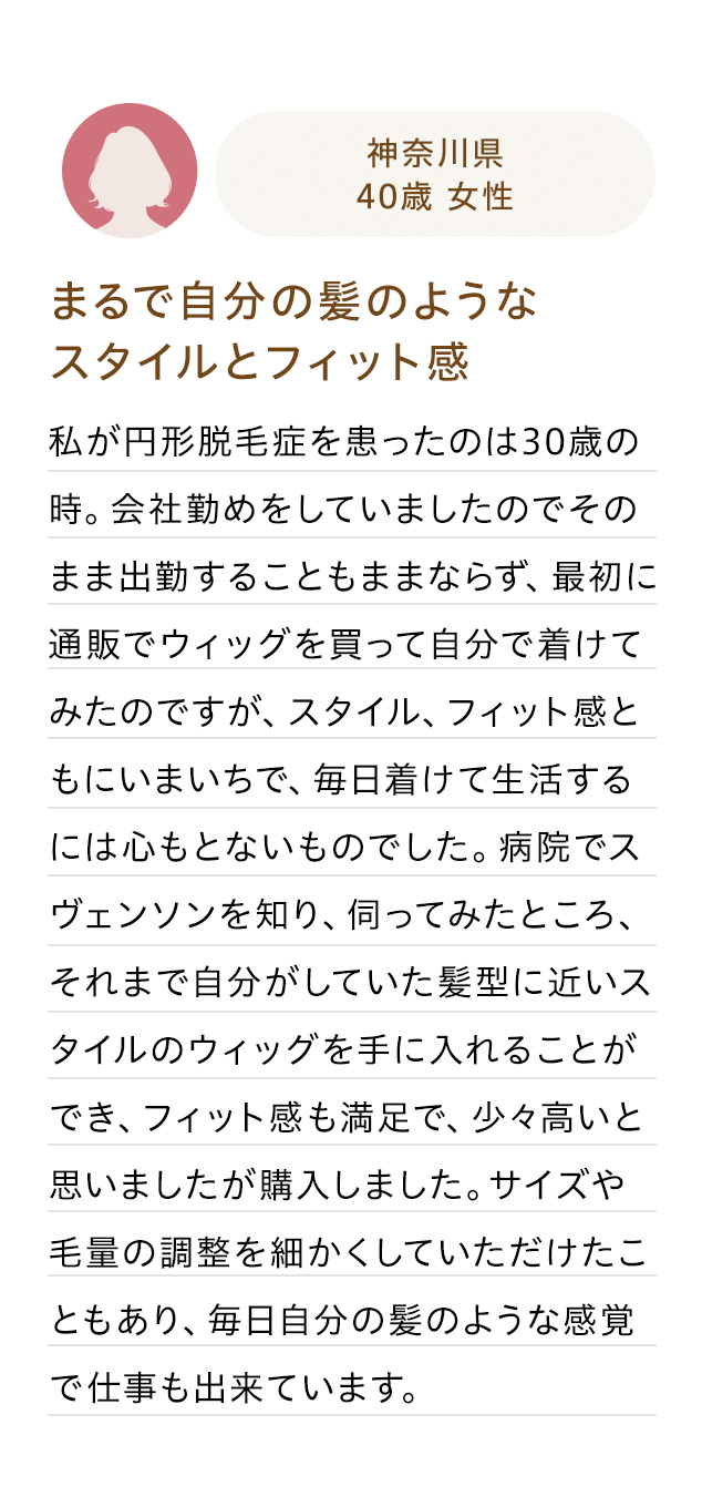 神奈川県 / 40歳女性
