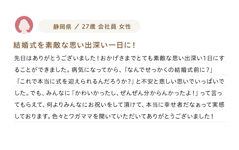 静岡県 / 27歳会社員女性