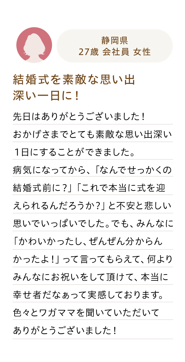 静岡県 / 27歳会社員女性