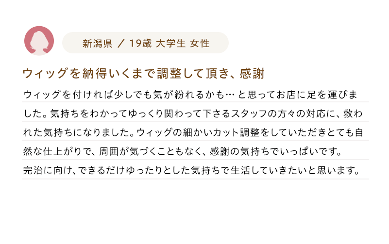 新潟県 / 19歳大学生女性
