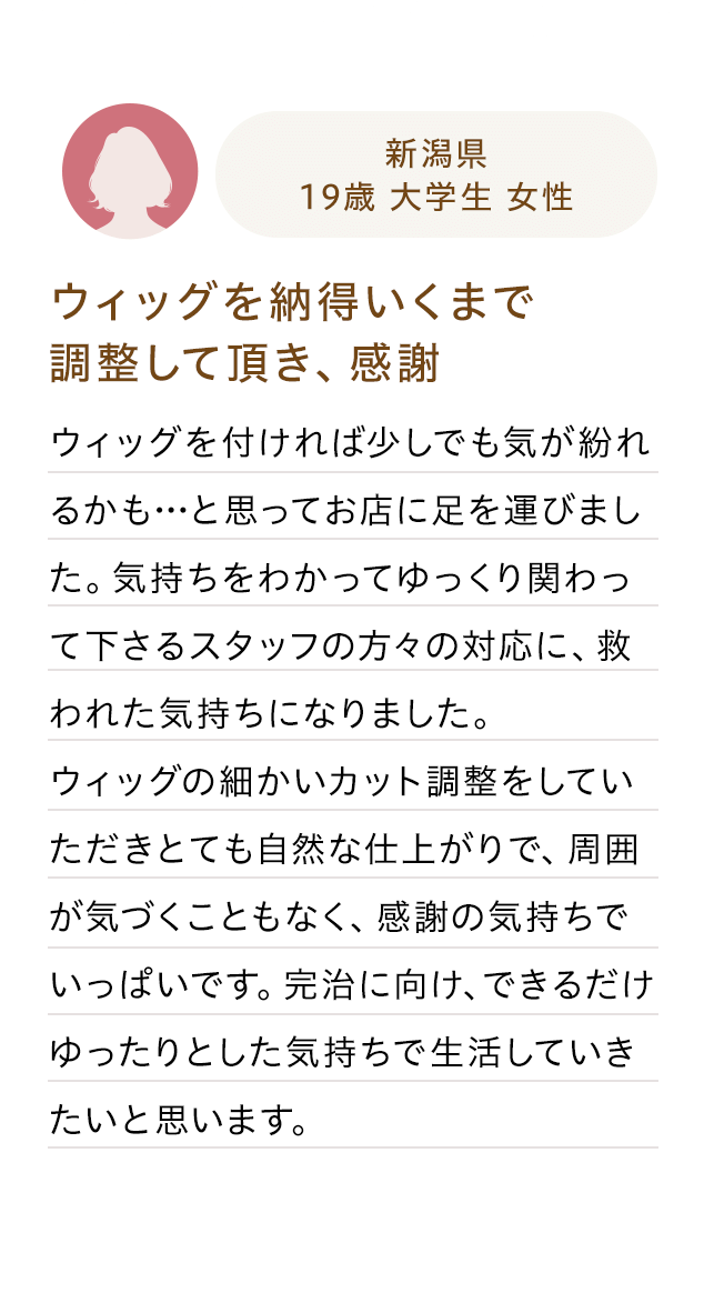 新潟県 / 19歳大学生女性