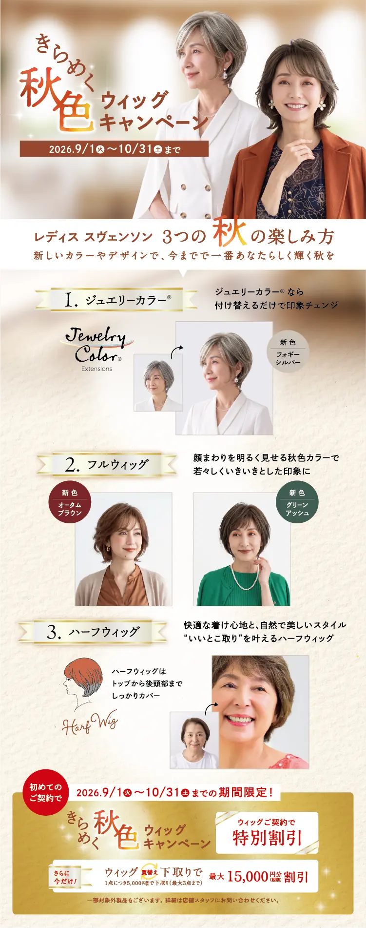 きらめく秋のwigキャンペーン