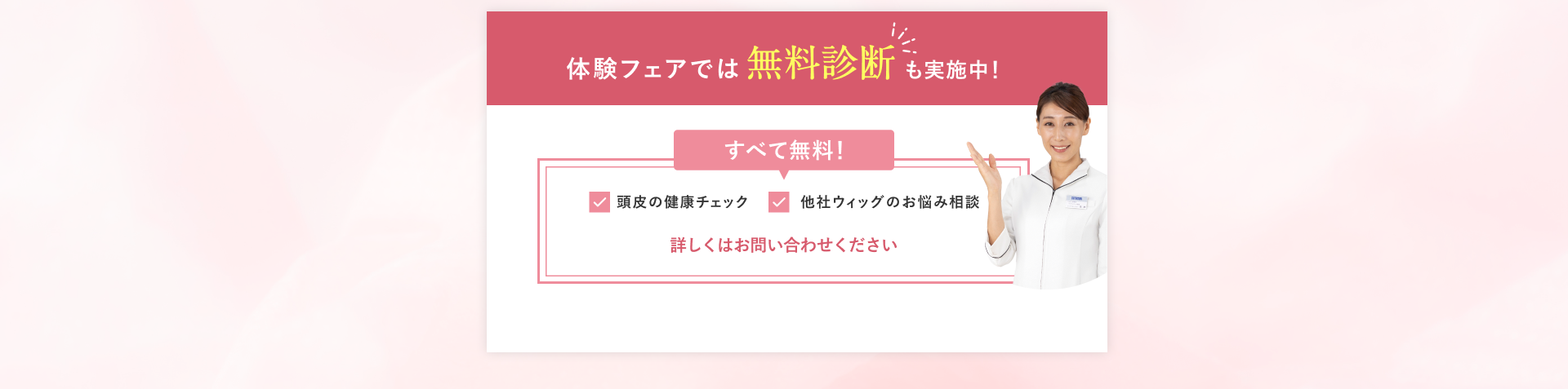 体験フェアでは無料診断も実施中！