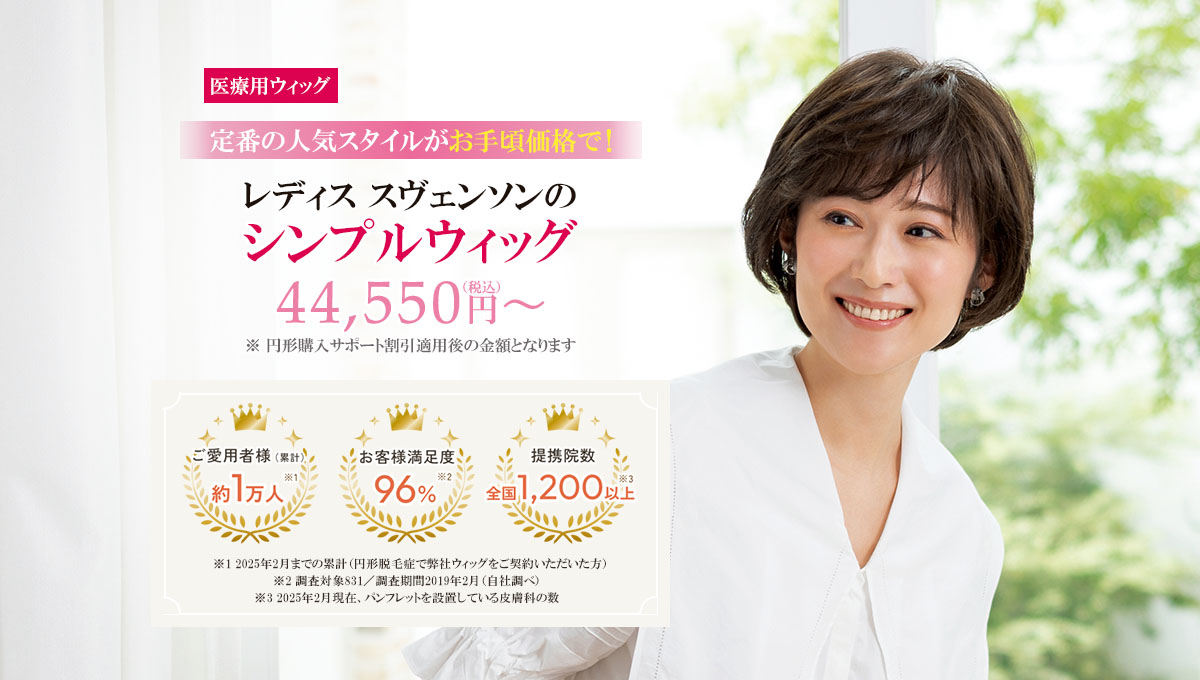 スヴェンソン　医療用ウィッグ 楽天市場】プレスタ ◇ おうちdeウィッグ ショート スヴェンソン